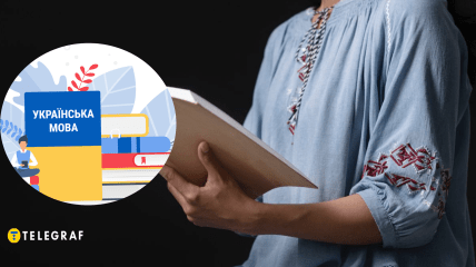 Украинский язык