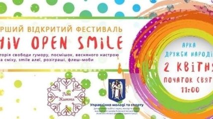 Завтра в Киеве состоится фестиваль смеха и юмора