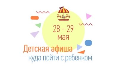 Куда сходить на День Киева с детьми: афиша детских мероприятий на выходные 28 и 29 мая