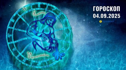 Гороскоп на сьогодні радить знакам Зодіаку насолоджуватися моментом