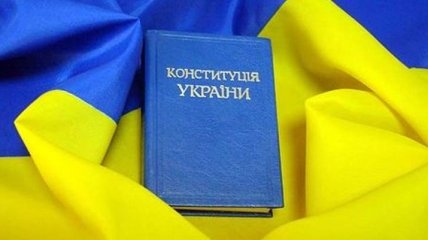 Минюст Украины предлагает изменить раздел Конституции о Крыме