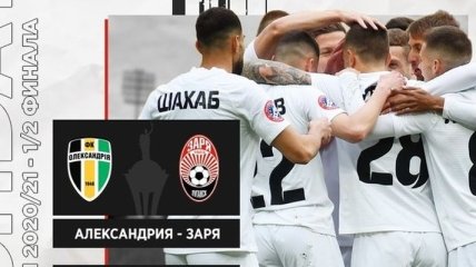 Вторым финалистом Кубка Украины-2021 стала "Заря": видеообзор матча с "Александрией"