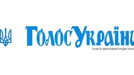В газете "Голос Украины" опубликован минский протокол (Текст)