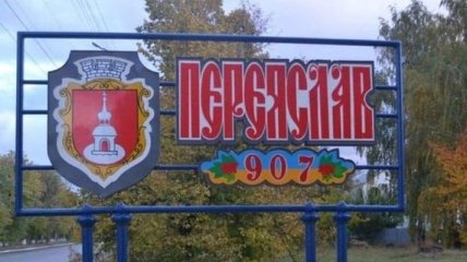 Город Переяслав-Хмельницкий могут переименовать: новое название