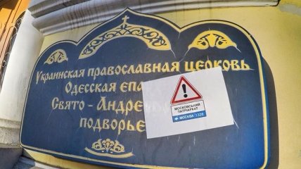 Активисты в Одессе двери церквей обклеили предупреждающими знаками