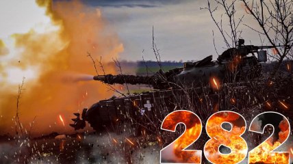 Повномасштабна війна триває 282 дні