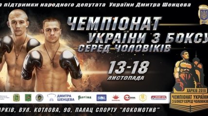 Определились чемпионы Украины по боксу 2018 года