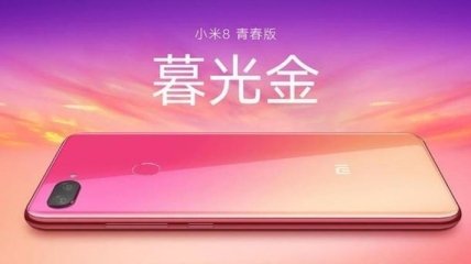 Xiaomi показала новый смартфон Mi 8 Youth  