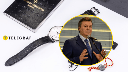 Янукович мав чимало дорогих аксесуарів