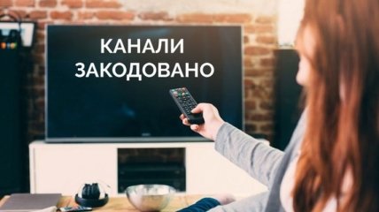До конца февраля украинцам закодируют еще шесть каналов 
