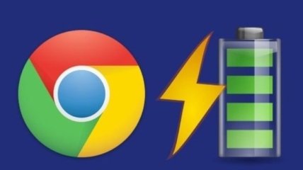 Экономия батареи ноутбука: как включить новую функцию в Google Chrome