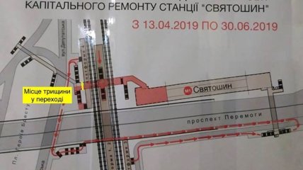 В "Киевском метрополитене" утверждают, что это не трещина