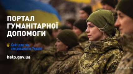 Офис Президента создал портал для желающих оказать гуманитарную помощь Украине