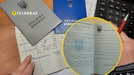 Трудовая книжка