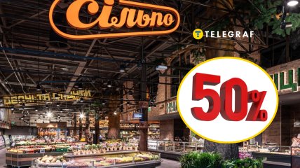 Знижки в "Сільпо"