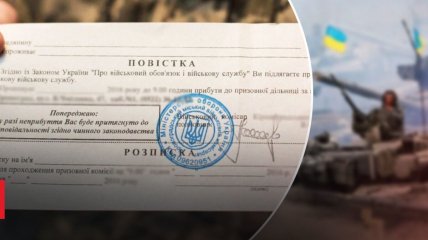 Повістка в Україні