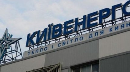 Верховный Суд спросили, кто должен платить по долгам Киевэнерго 
