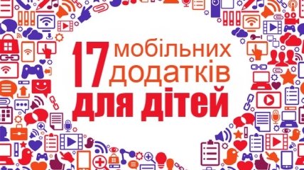Розвиваючі ігри для дітей: 17 мобільних додатків українською для андроїд