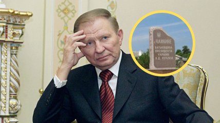 Леонид Кучма