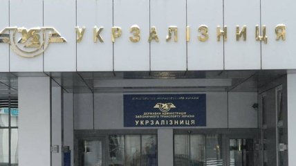 Суд признал незаконным решение о передаче "Укрзализныци"