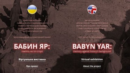 Открылась онлайн-выставка "Бабий Яр: память на фоне истории"