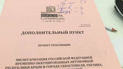 ПА ОБСЕ приняла резолюцию по Крыму вопреки сопротивлению делегации РФ