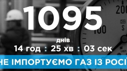 Украина уже три года не покупает газ у России 