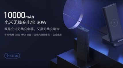 З підтримкою бездротової зарядки: Xiaomi представила Mi Wireless Power Bank 30W