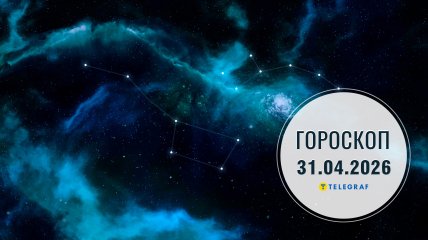 Гороскоп на сегодня для всех знаков Зодиака — 31 апреля 2026 года