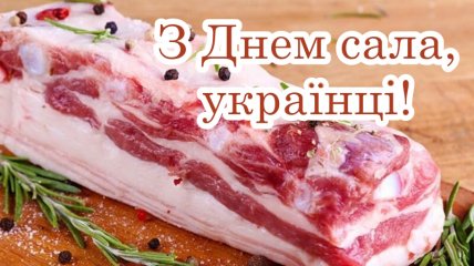 Сегодня в Украине отмечается День сала