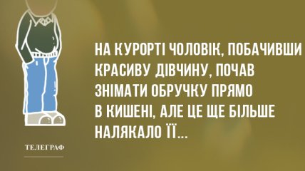 Веселого вівторка: анекдоти дня 12 травня