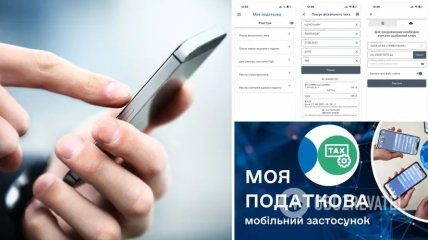 Податкова цифровізується. В Україні з'явився мобільний застосунок для платників: які функції доступні
