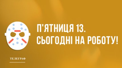 Вдалого дня особливо сьогодні: ранкові анекдоти 13 березня