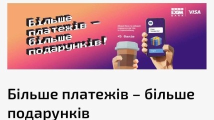 На тлі мільярдних збитків та розслідування НАБУ "Укрексімбанк" закликає українців відкривати у них картки "за подарунки"