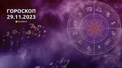 Гороскоп для всіх знаків Зодіаку на 29 листопада 2023 року