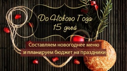 Как все успеть до Нового года: план действий на 17 декабря