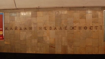 В Киеве "заминировали" две станции метро