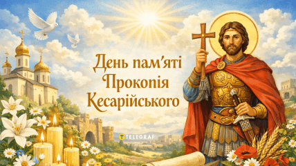 Церковный праздник День памяти Прокопия Кесарийского 8 июля
