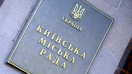 Киевсовет создал комиссию по вопросам обеспечения участников АТО