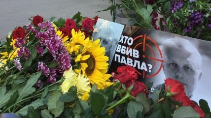 США и ОБСЕ призвали завершить расследования убийства Павла Шеремета