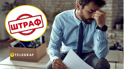 Штраф