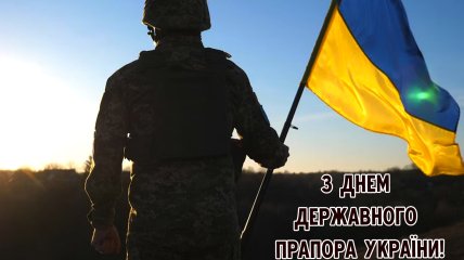 Поздравление с Днем Флага Украины 23 августа