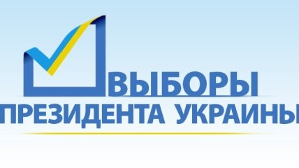 На выборы Президента Украины уже прибыли 730 международных наблюдателей