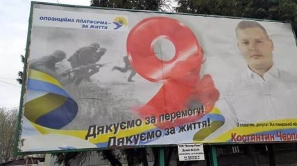 Из-за баннера ко Дню победы с солдатами СС житомирского депутата исключили из фракции ОПЗЖ