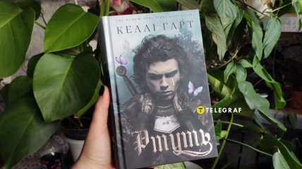 Книга "Ртуть" від Келлі Гарт