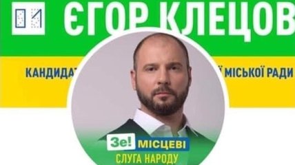 «Слуга народа» влипла в скандал из-за кандидата в депутаты в Николаеве