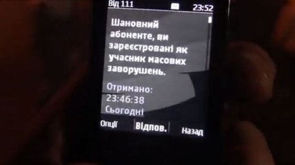 Протестующих на Грушевского атакуют СМС-спамом