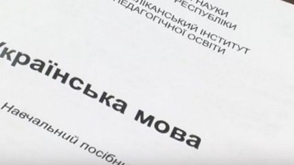 В Беларуси открылись бесплатные курсы украинского языка