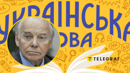 Професор Пономарів пояснив значення слів