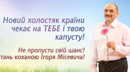 Холостяк Игорь Мисевич ищет любимую на "СТБ"  